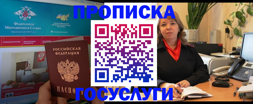 временная регистрация недорого в Батайске