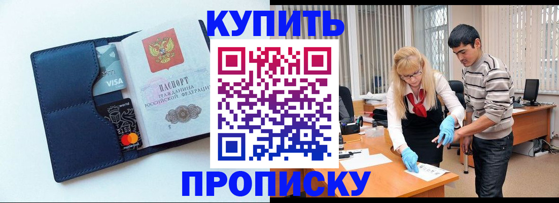 временная регистрация в квартире в Батайске